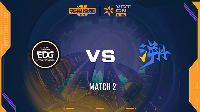 【回放】EDG vs TE-2小组赛-2026VCTCN启点赛