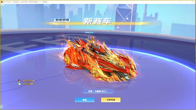 QQ飞车旭哥至尊火麒麟