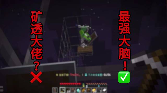 【夏天y】矿透大佬？最强大脑！๑乛◡乛๑