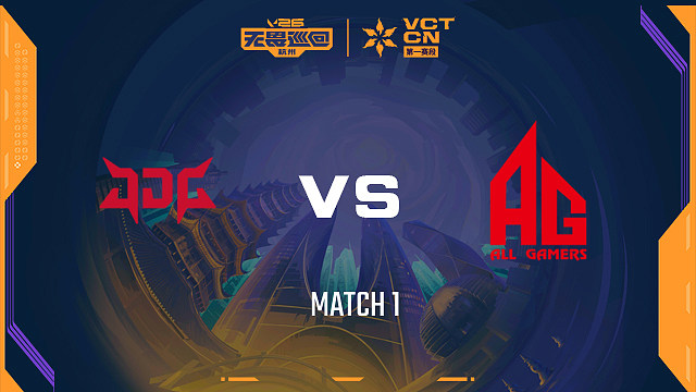 【回放】JDG vs AG-1小组赛-2026VCTCN启点赛