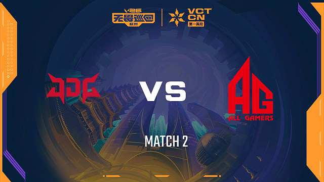 【回放】JDG vs AG-2小组赛-2026VCTCN启点赛