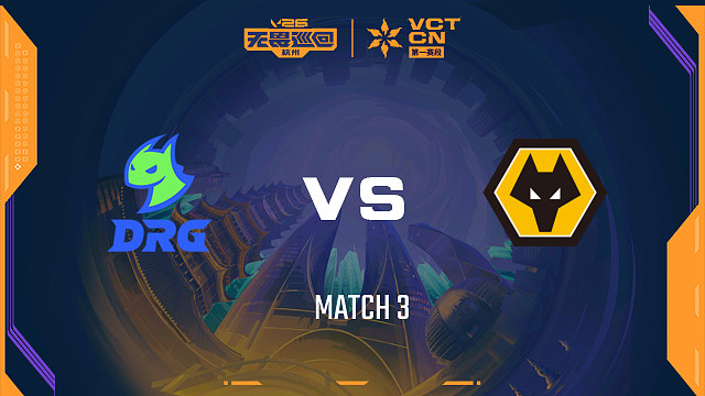 【回放】DRG vs WOL-3小组赛-2026VCTCN启点赛