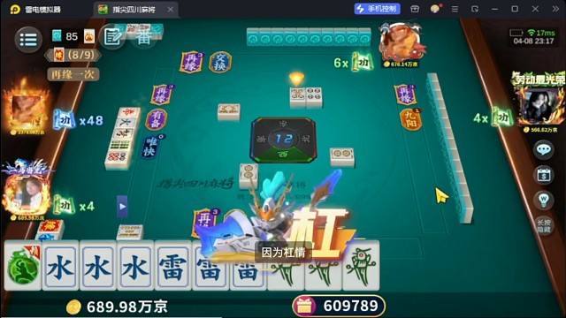 功夫麻将