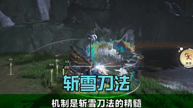 燕云十六声的斩雪刀法攻略