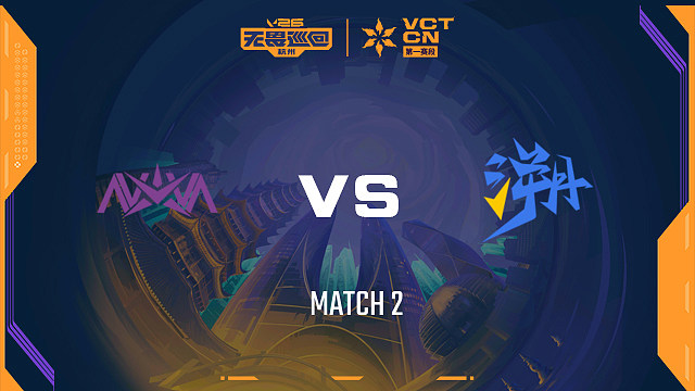 【回放】NOVA vs TE-2小组赛-2026VCTCN启点赛