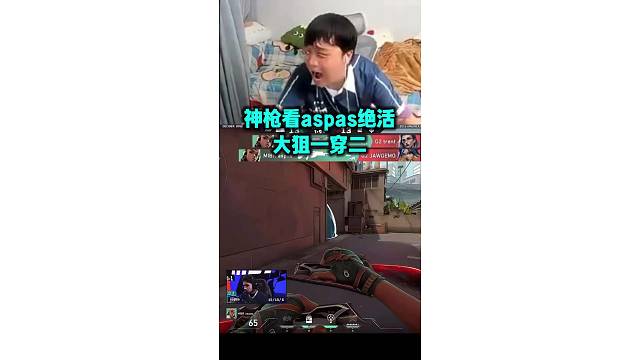 神枪看aspas再现大狙一穿二 拿下四杀