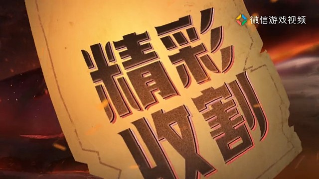 王者荣耀