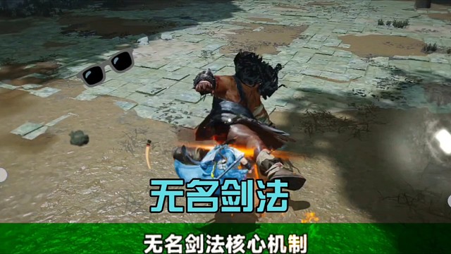 燕云十六声的无名剑法攻略