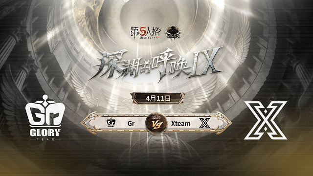 【回放】Gr vs Xteam COA9小组赛D2