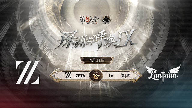 【回放】ZETA vs Lx COA9小组赛D2