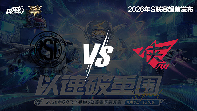 【回放】RSG vs RW-S联赛春季赛第一赛段