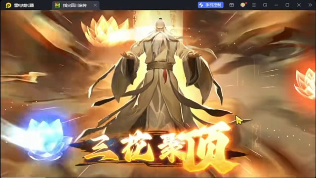 功夫麻将