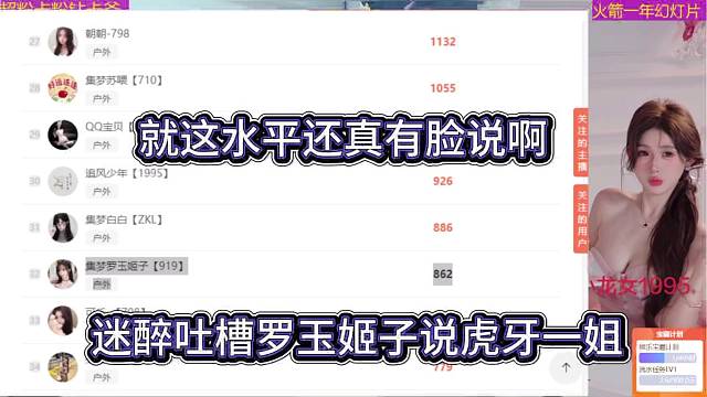 迷醉吐槽罗玉姬子自称虎牙一姐，这水平还有脸说吗