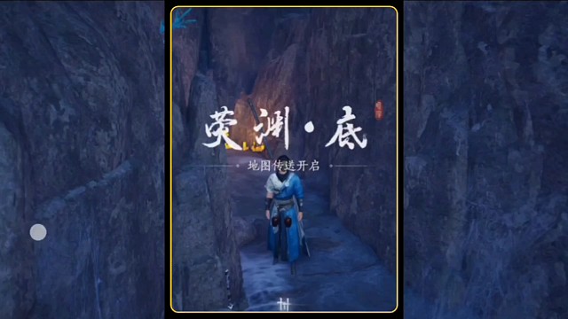 燕云十六声的荧渊底任务攻略