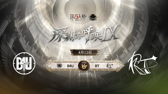 【回放】B4U vs RT COA9小组赛D3
