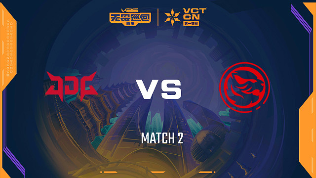 【回放】JDG vs TEC-2小组赛-2026VCTCN启点赛