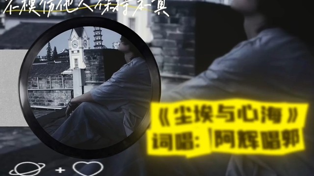 尘埃与心海