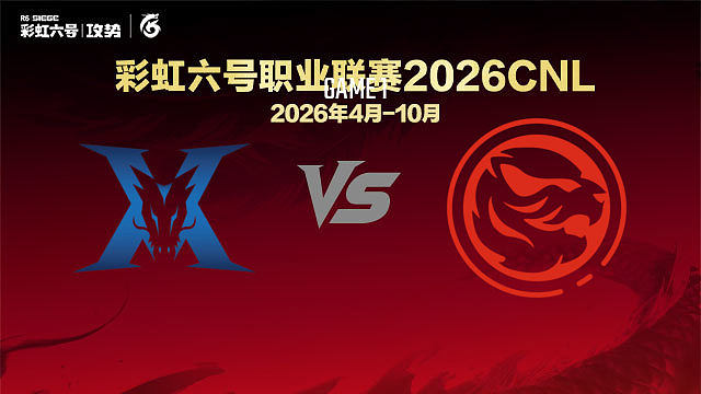 【回放】KZ vs TEC-1 -2026CNL启程赛