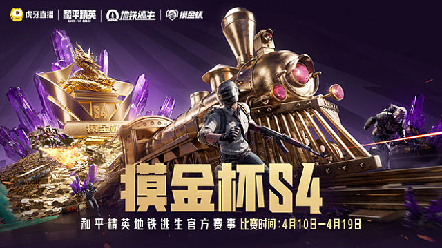 【直播】和平精英地铁逃生摸金杯S4-单排小组赛Day3