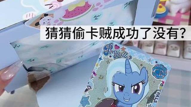 出卡姐大战偷卡贼后续来了，沉浸式开箱猜猜谁赢了？