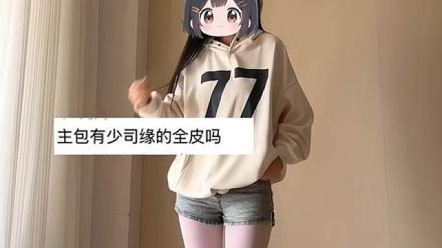 没办法cos服就是多