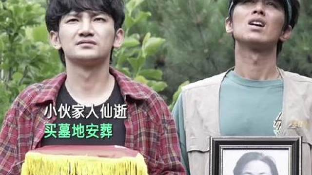 生前拼好饭，死后拼好坟