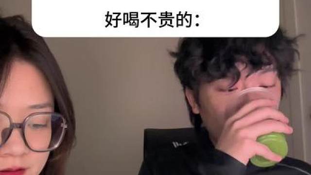 男朋友喝奶茶时的几种情况