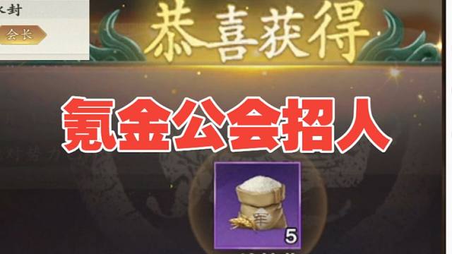 【冰封】公会福利，浅浅发一下先