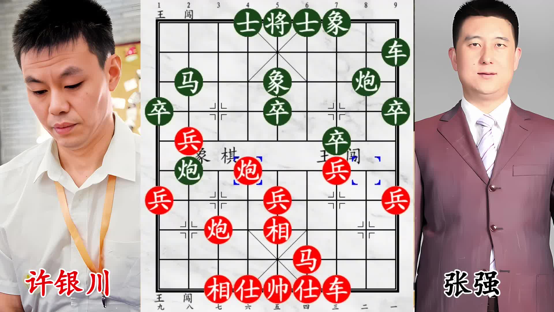 许银川 vs 张强！个人赛，成败在此一举！