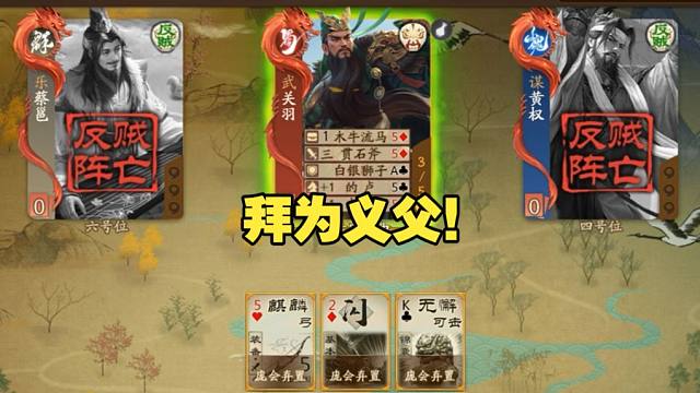 【神人杯】公若不弃！会愿拜为义父！