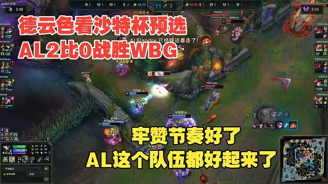 德云色看沙特杯预选AL2比0战胜WBG：牢赞节奏复活了AL这个队伍都好起来了！