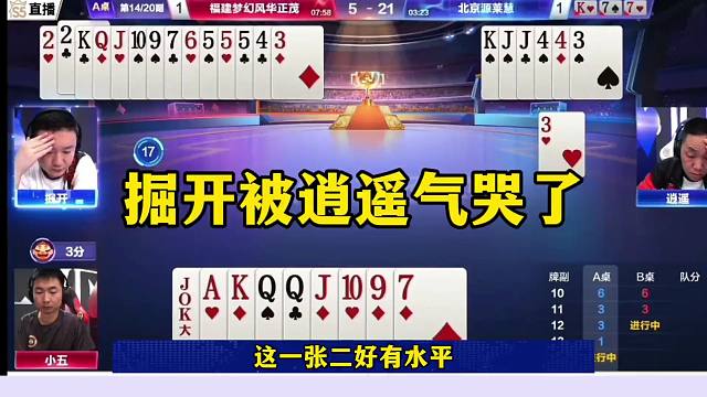 斗地主罕见低级失误