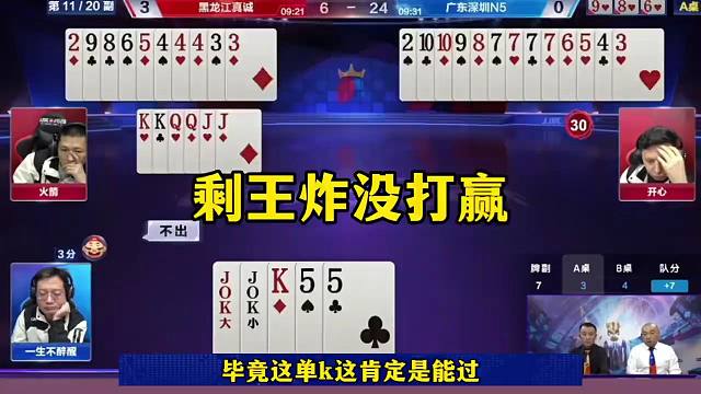斗地主王炸不会出