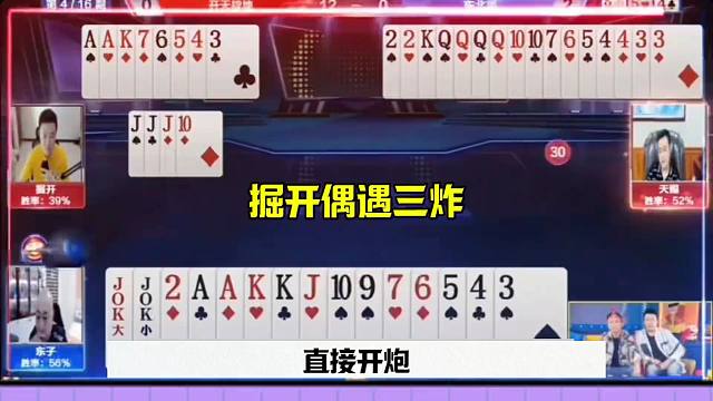 斗地主三炸神操作