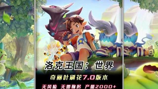 奇丽叶刷花7.0版本，无需做动作，单人也能刷，绝对安全 一小时突破2000朵