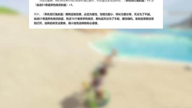 最新公告，全民异色时代来袭 后天领取一枚异色利灯鱼的蛋和自选异色精灵蛋