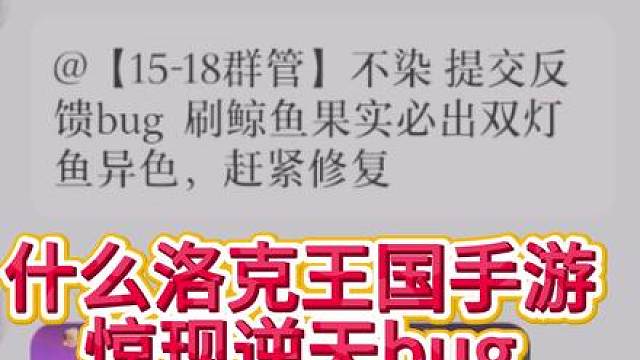 必出异色？满仓库异色狼王？洛克王国手游惊天bug