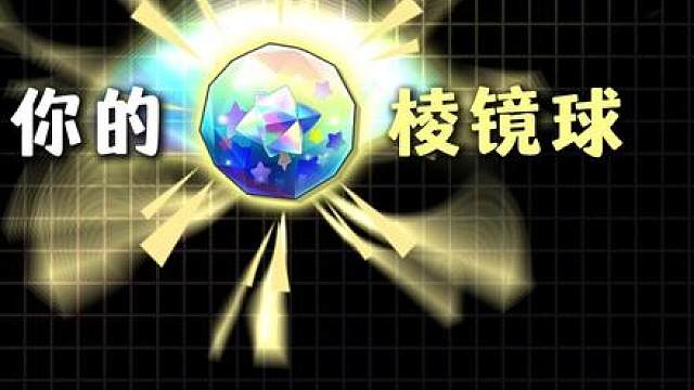 棱镜球只抓异色？那也太亏了！盘点洛克最值得用棱镜球抓的精灵