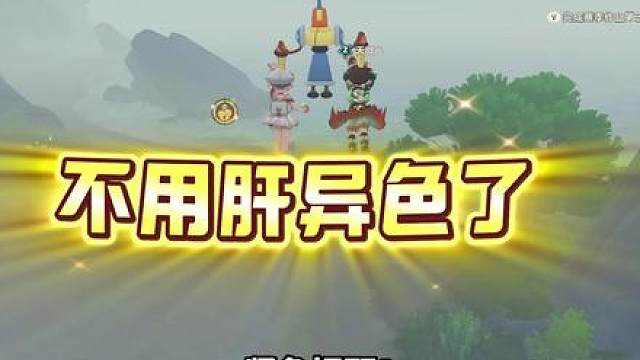 白嫖两个异色蛋！自选异色到底选谁更好？一期视频告诉你！