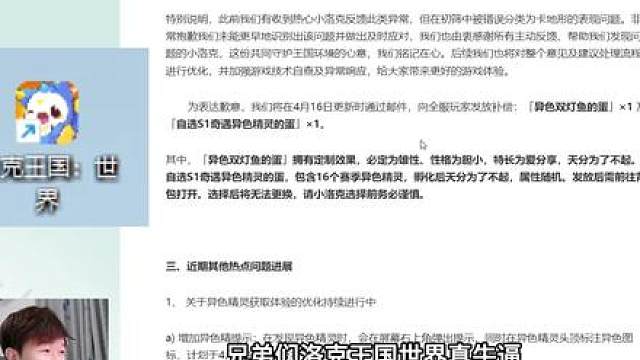 【洛克王国世界】超利好公告：直送2个异色精灵蛋！