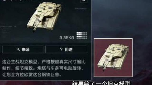 本想要个烽火杯，却给了9格的坦克模型