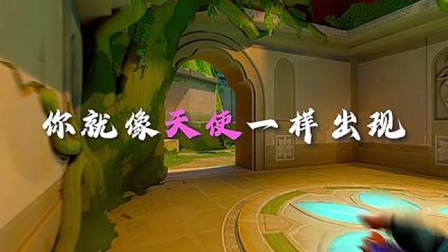 你就像天使一样出现