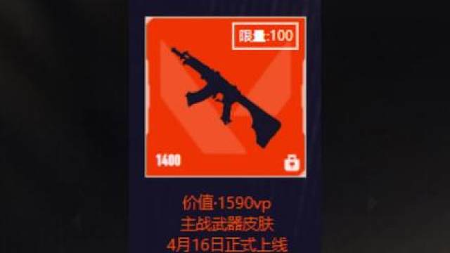全新传奇品质套装4月16日上线，枪皮定价1590VP