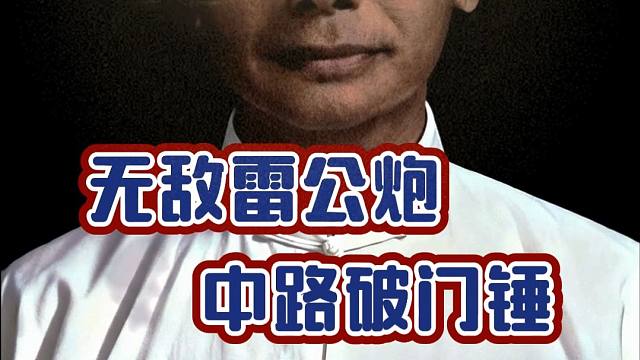 棋仙钟珍无敌雷公炮中路破门锤中国象棋历史名局妙手不断精彩纷呈