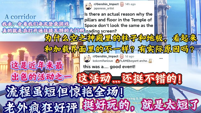 原神活动骑士的测绘教学外网玩家集体好评：“这是近年来最出色的活动之一。他们真的用上了自己五年来精心打