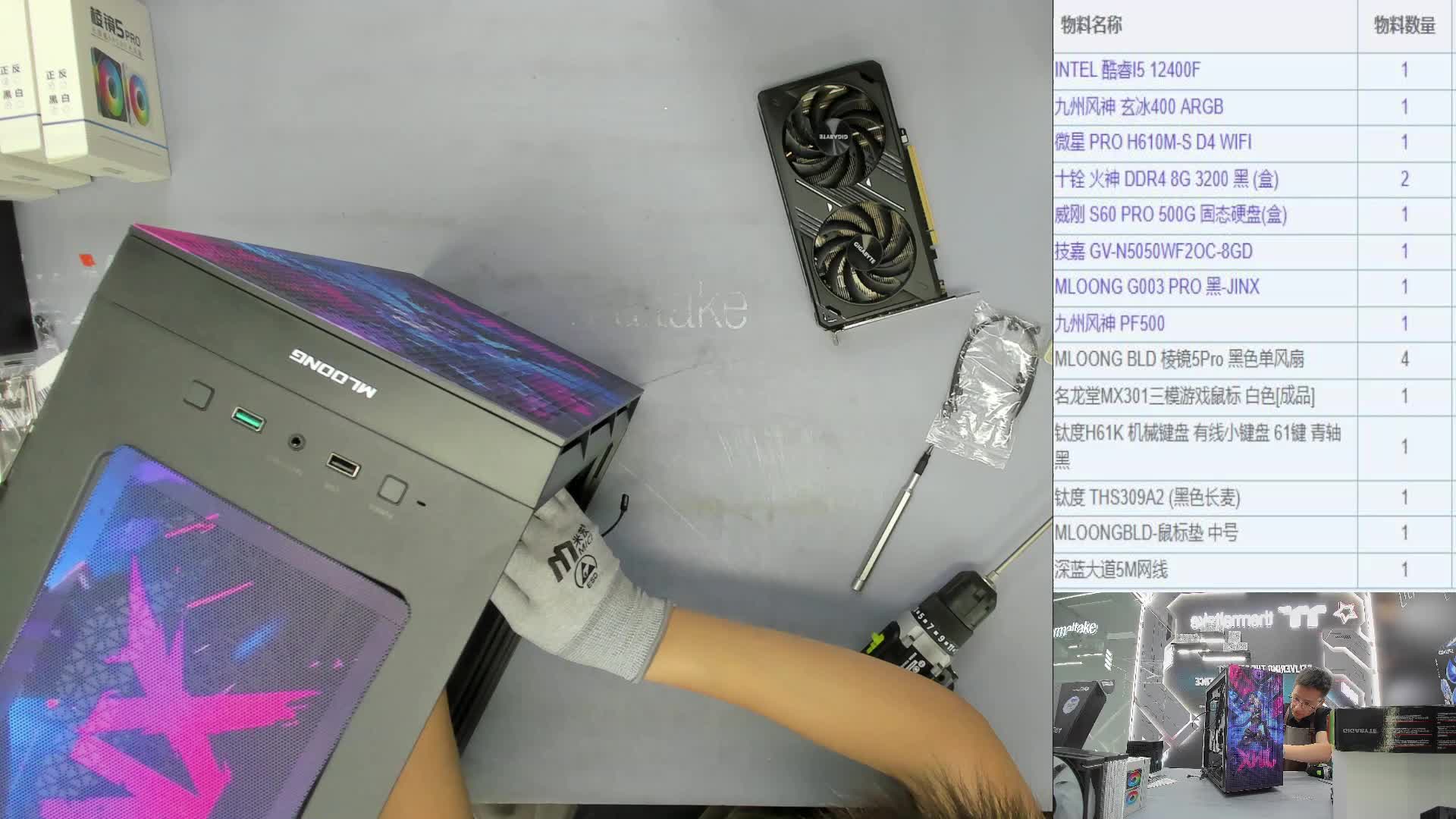 294FHD26041354291 赵*的直播装机录像12400F 5050