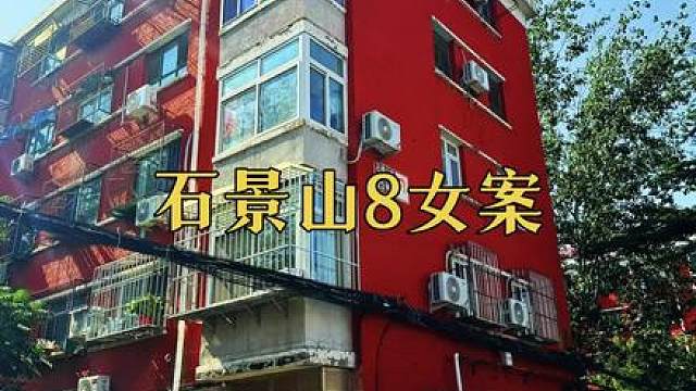 与恶魔为邻：1999年石景山八名女孩被害案。