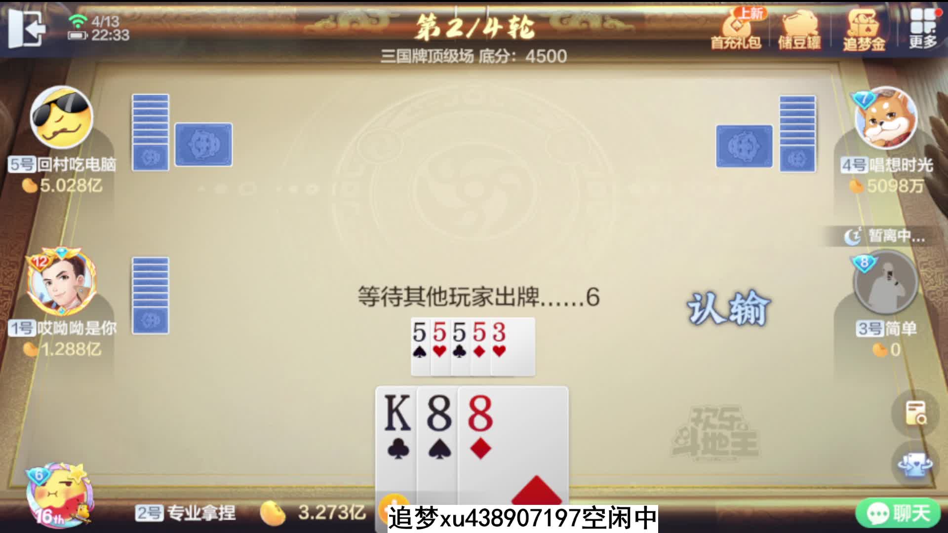 三国一战封神