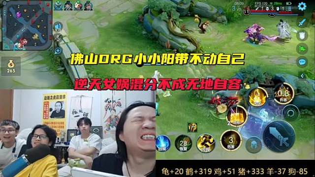 佛山DRG小小阳带不动自己，德华逆天女娲混分不成无地自容