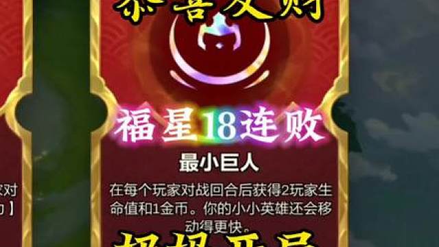 第74集 奶妈加最小巨人开局，极限18连败2滴血追出三星奶妈收菜！